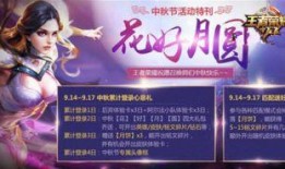 中秋王者爆料视频下载,新英雄、新皮肤、精彩活动抢先看